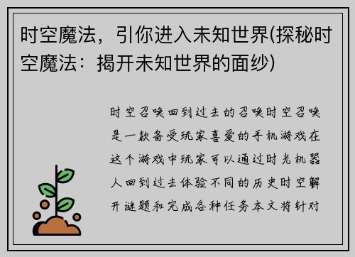 时空魔法，引你进入未知世界(探秘时空魔法：揭开未知世界的面纱)