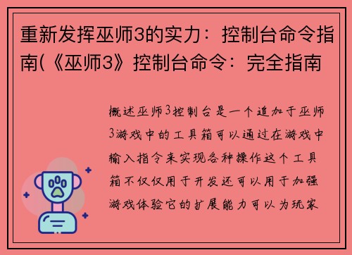 重新发挥巫师3的实力：控制台命令指南(《巫师3》控制台命令：完全指南详解)
