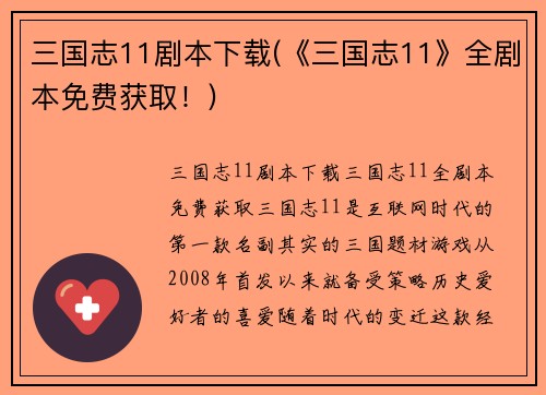 三国志11剧本下载(《三国志11》全剧本免费获取！)