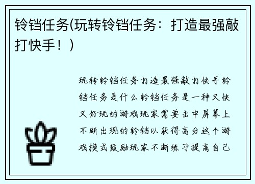 铃铛任务(玩转铃铛任务：打造最强敲打快手！)