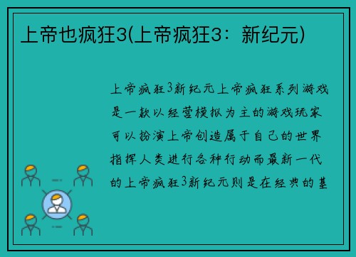 上帝也疯狂3(上帝疯狂3：新纪元)