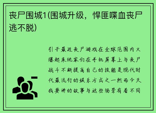 丧尸围城1(围城升级，悍匪喋血丧尸逃不脱)