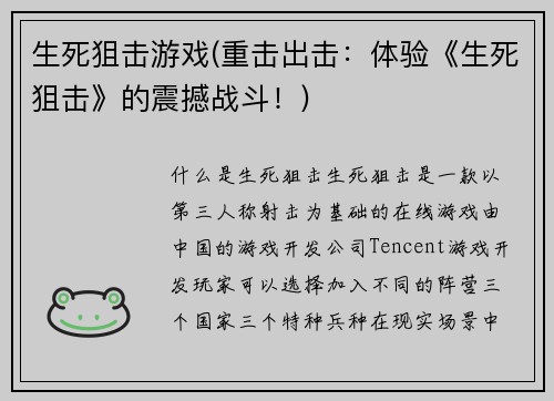 生死狙击游戏(重击出击：体验《生死狙击》的震撼战斗！)